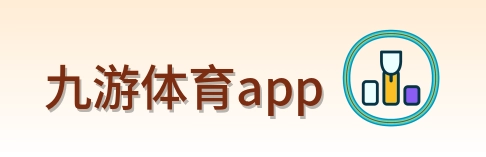 九游体育app logo
